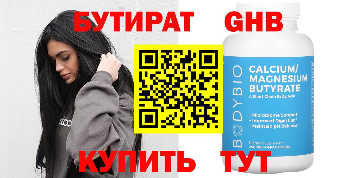 Бутират  БУТИРАТ оксибутират  Вход с VPN  Сердобск 