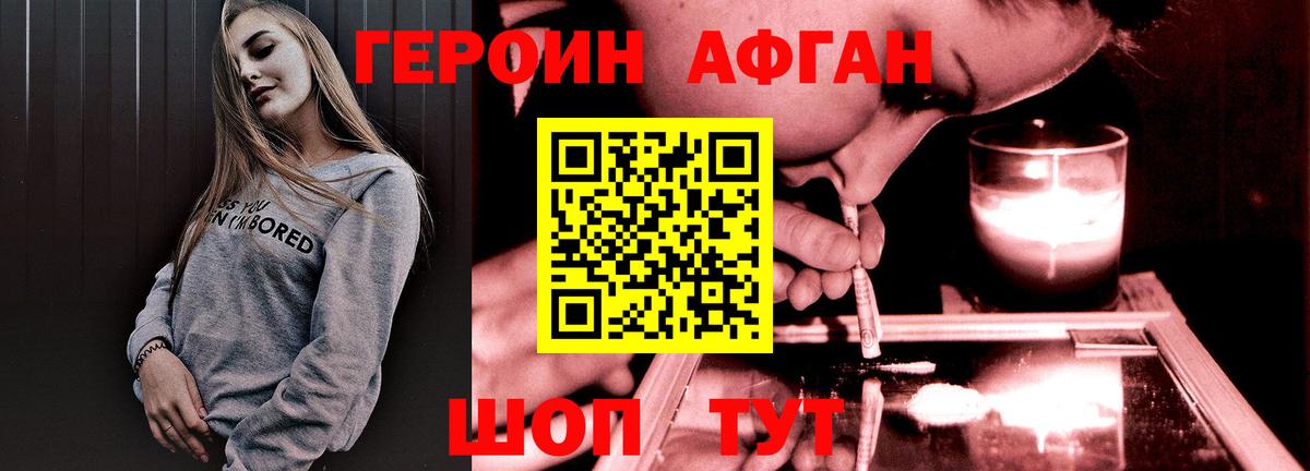 Героин афганец Сердобск