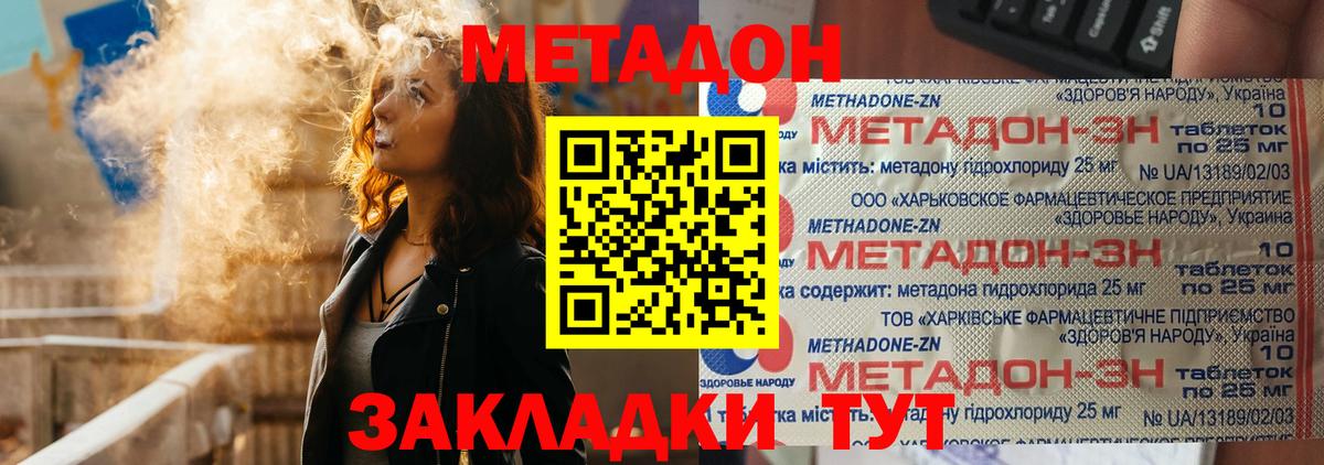 МЕТАДОН кристалл  Вход с VPN  Сердобск 