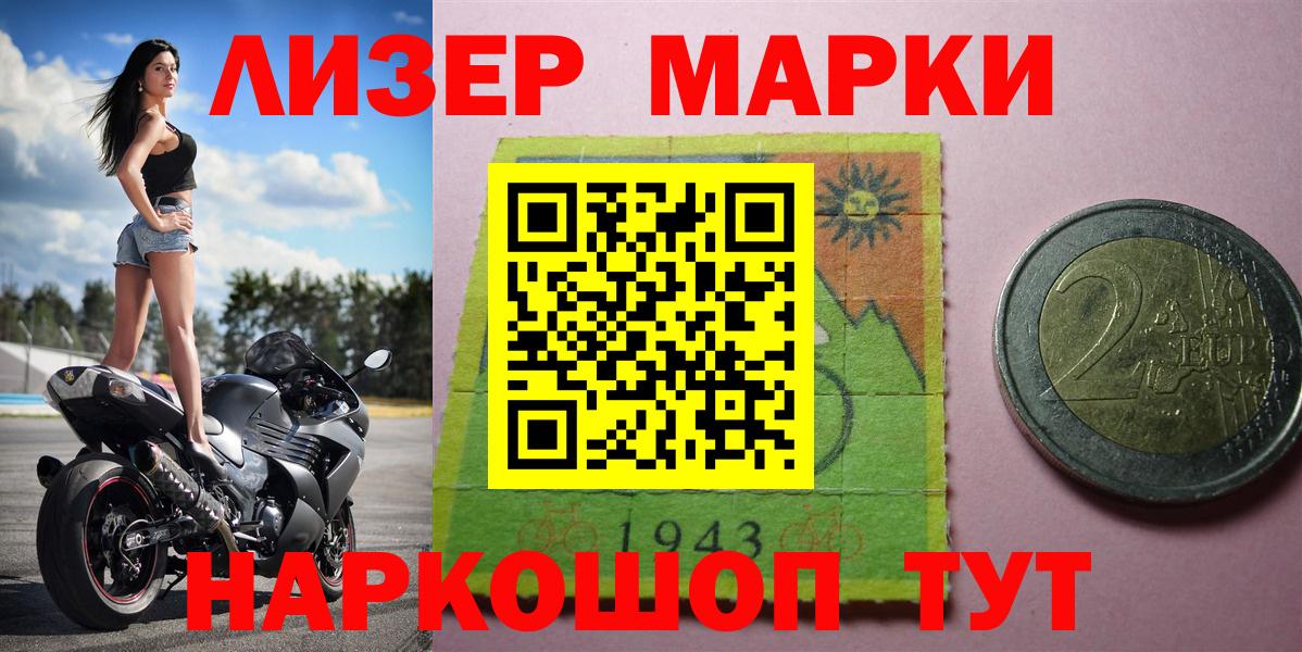 Наркотические марки 1500мкг Сердобск